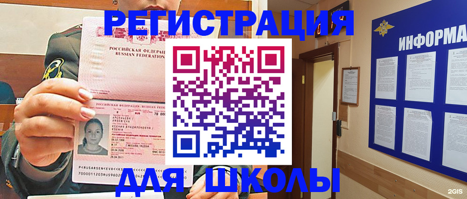 прописка для школы в Кондрово
