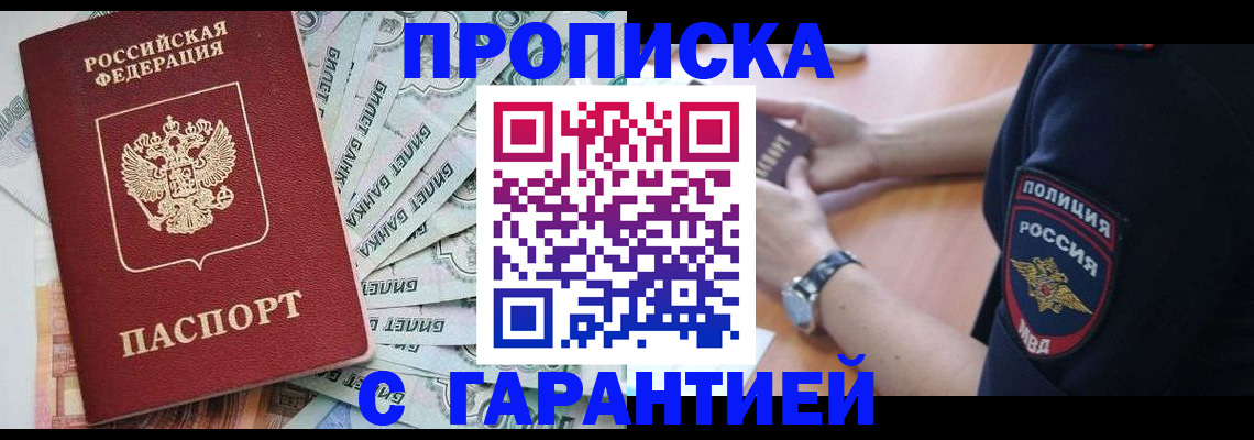 прописка для работы в Кондрово